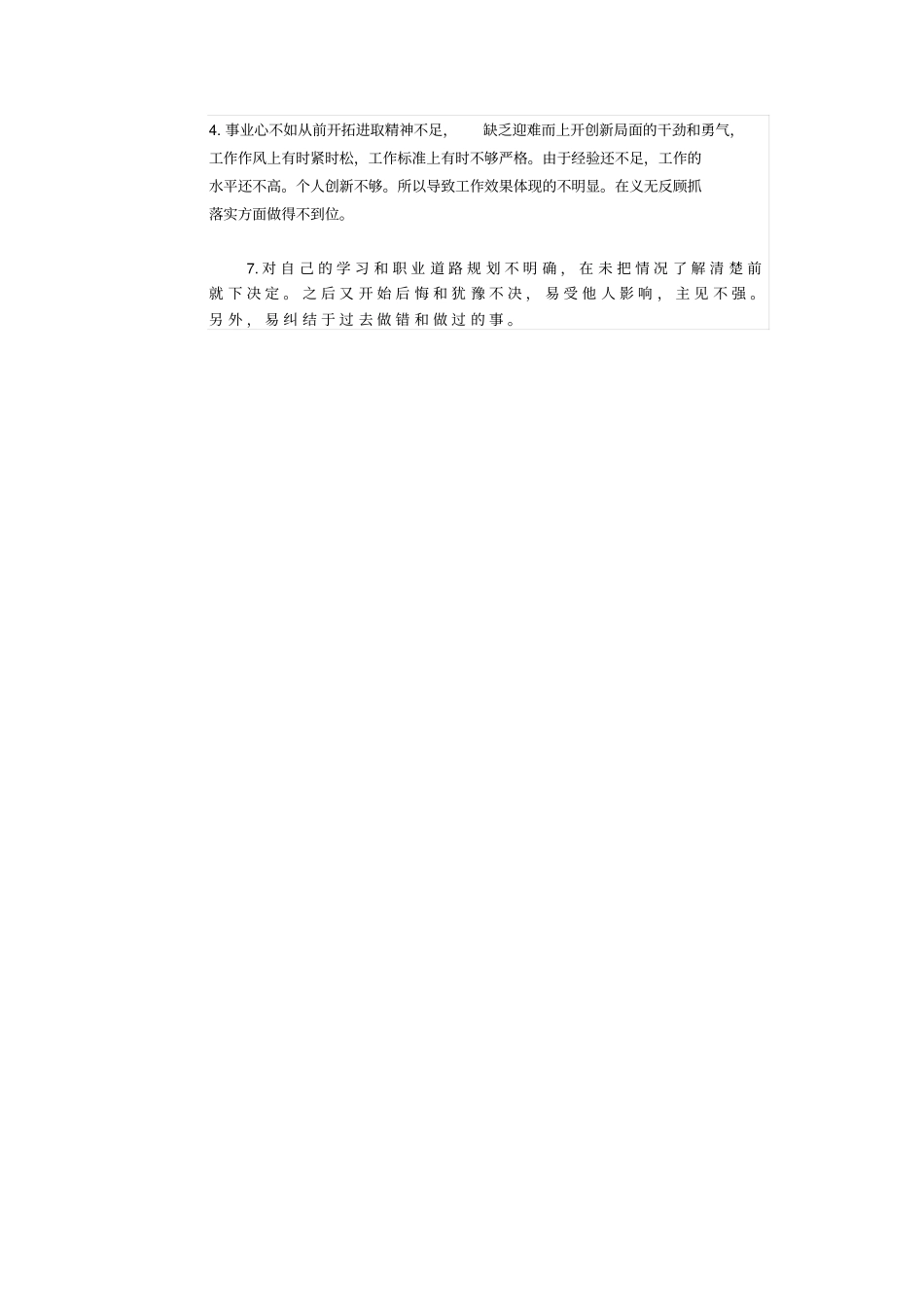 我的批评与自我批评材料_第3页