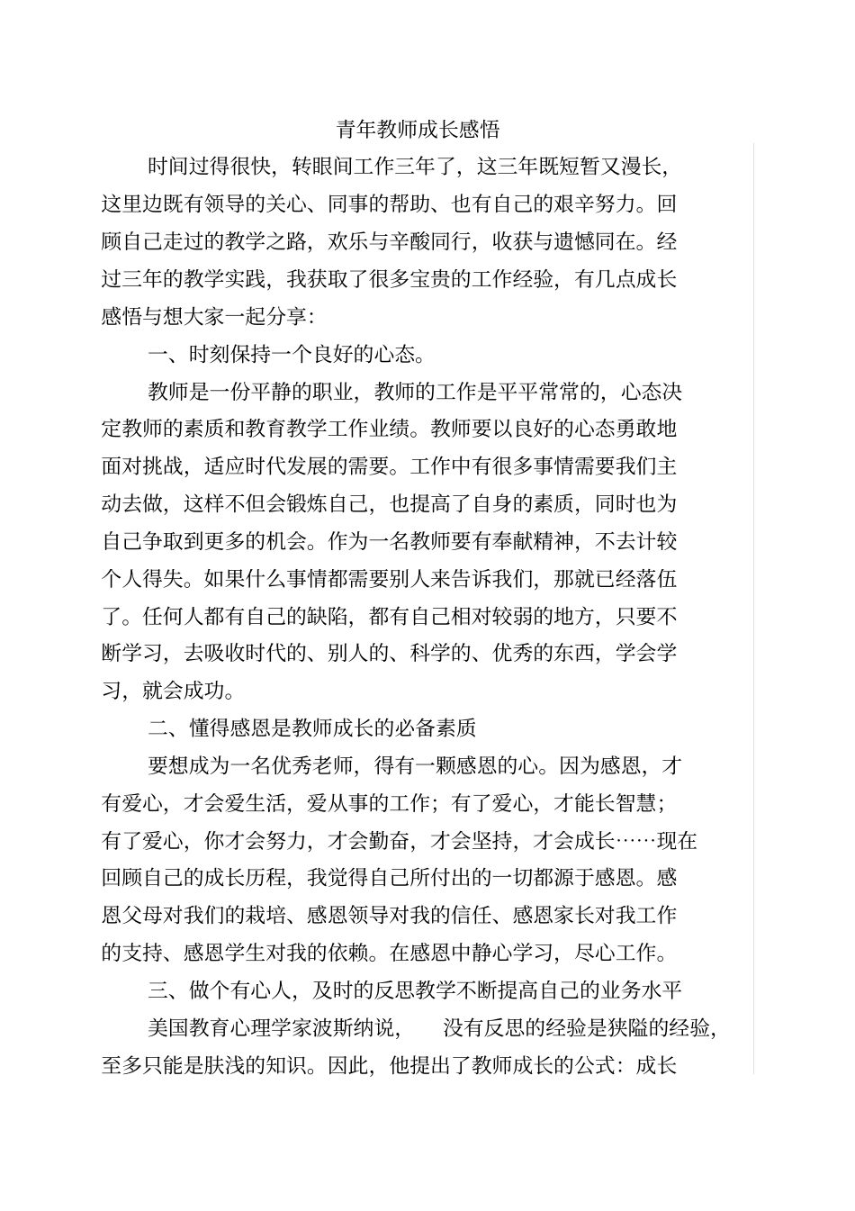 我的教师成长感悟_第1页