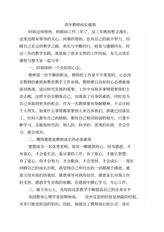 我的教师成长感悟