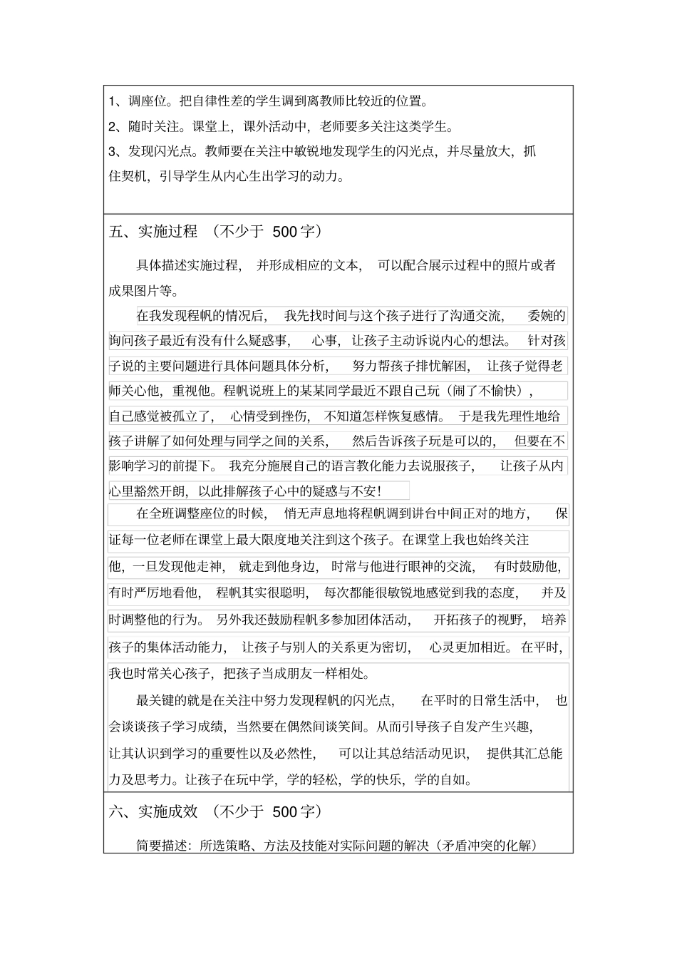 我的教育教学微案例_第2页