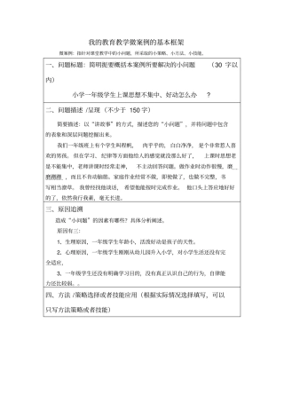 我的教育教学微案例