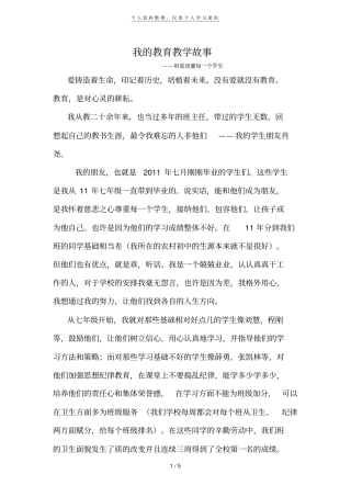 我的教育教学故事