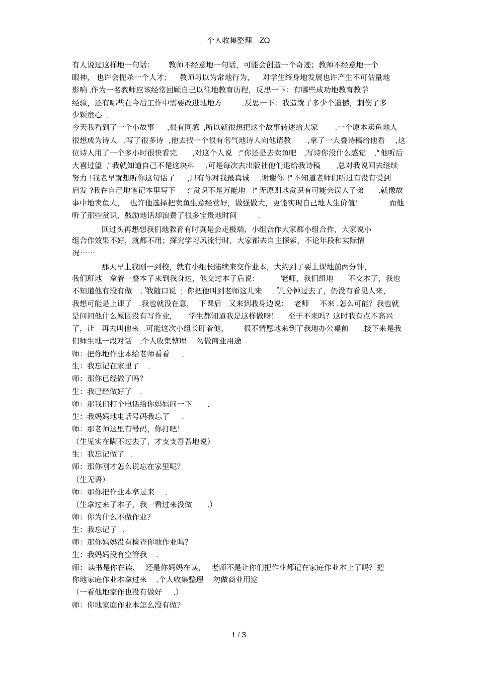 我的教育教学叙事故事_第1页