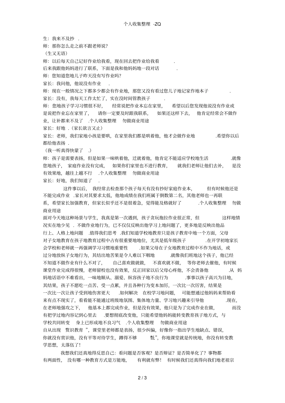 我的教育教学叙事故事_第2页