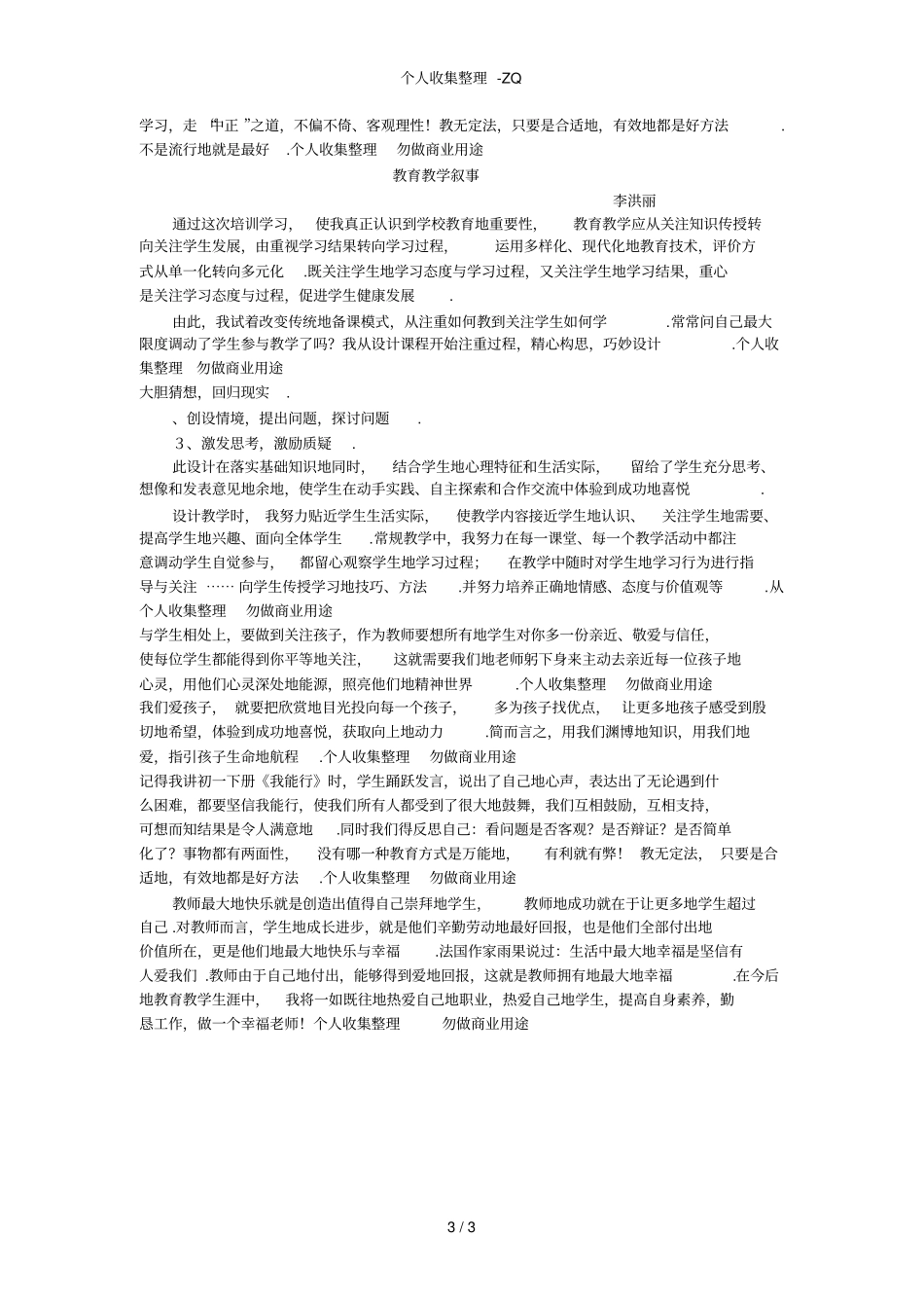 我的教育教学叙事故事_第3页