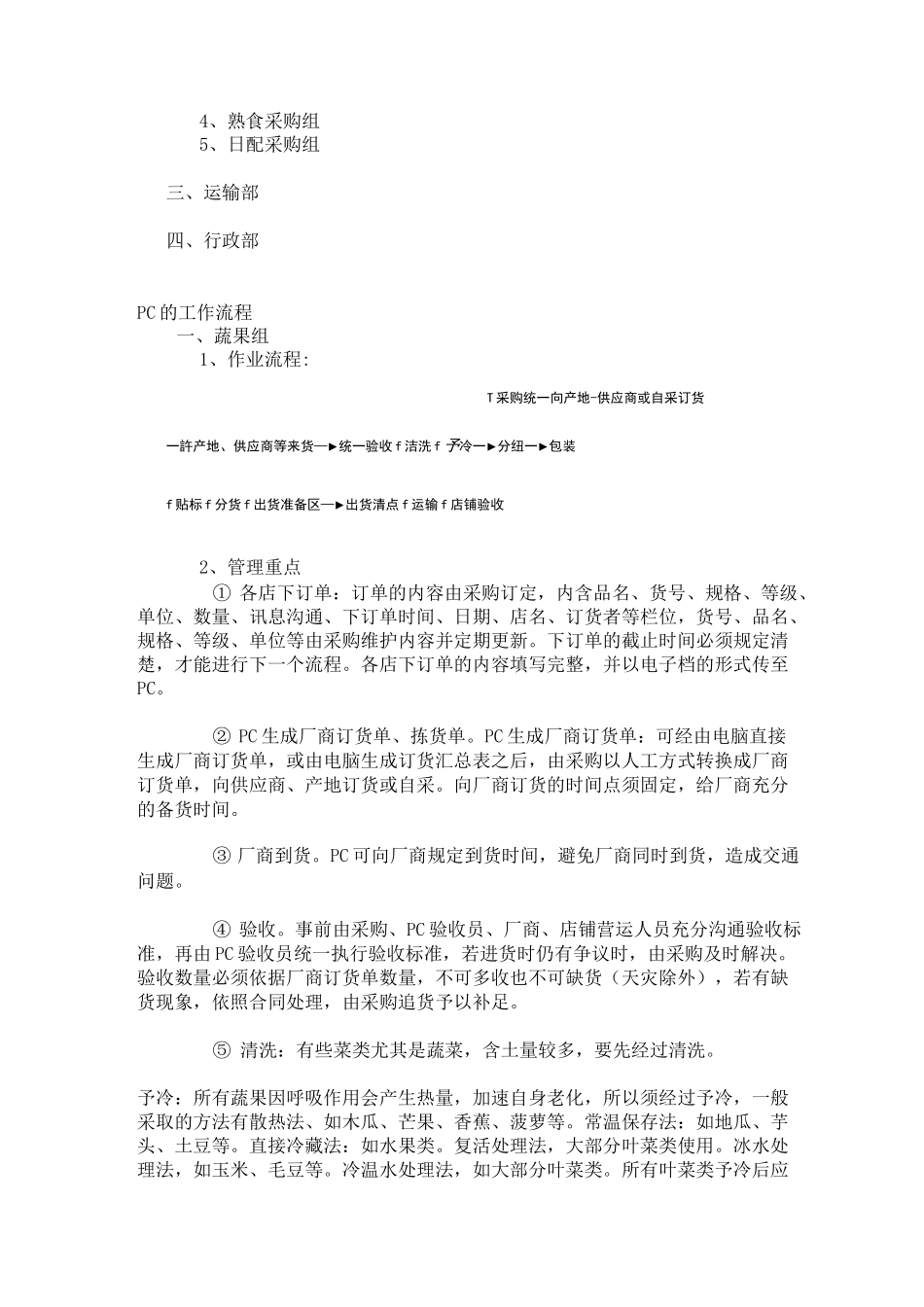 生鲜配送中心管理要点_第2页