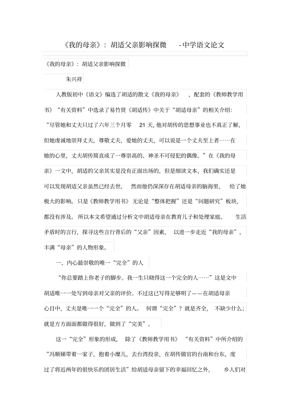我的母亲：胡适父亲影响探微_第1页