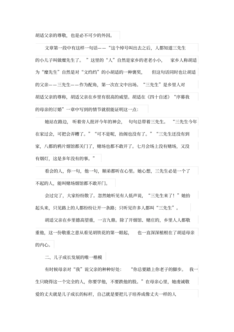 我的母亲：胡适父亲影响探微_第2页