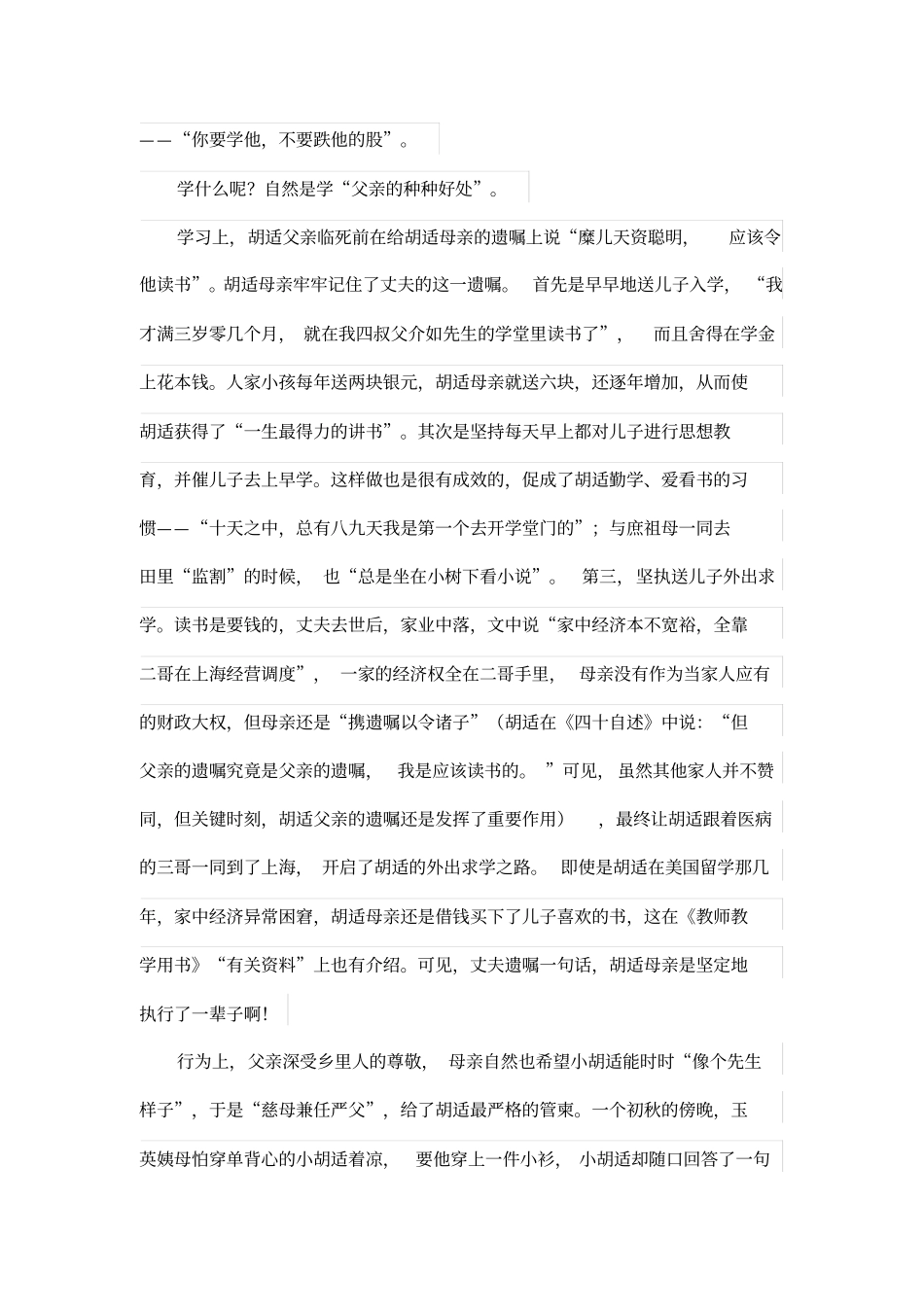 我的母亲：胡适父亲影响探微_第3页
