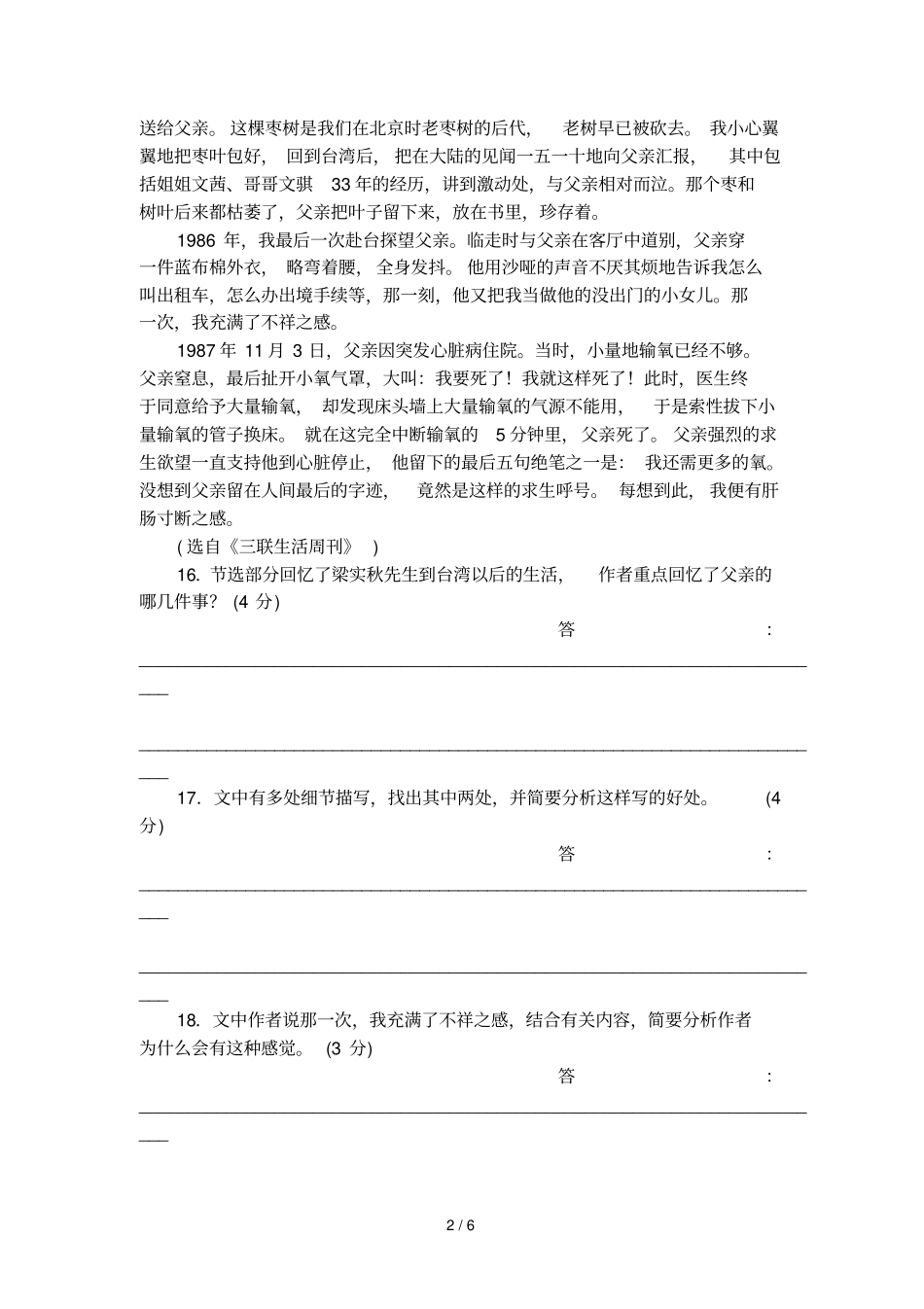 我的父亲梁实秋节选阅读原文及答案_第2页