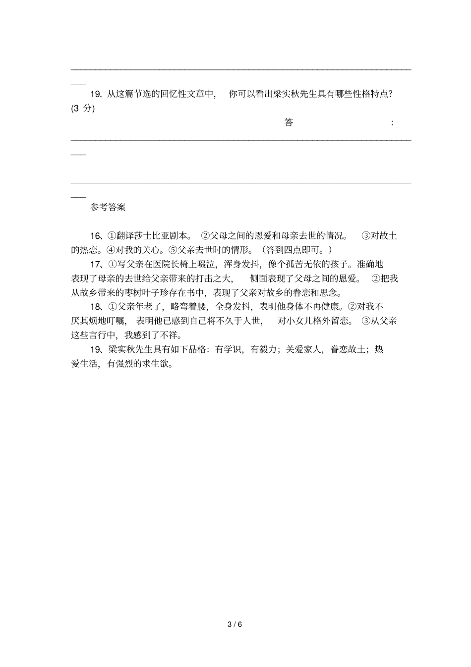 我的父亲梁实秋节选阅读原文及答案_第3页