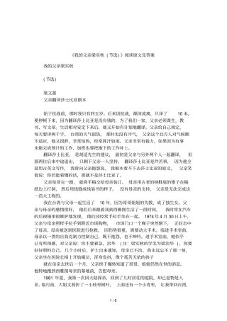 我的父亲梁实秋节选阅读原文及答案