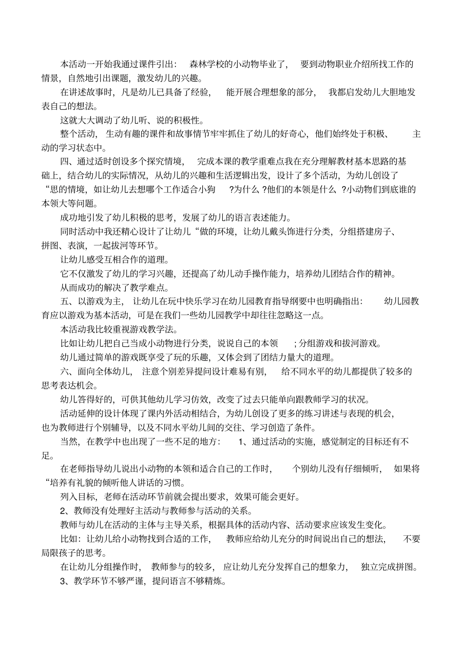 我的本领大活动反思_第2页