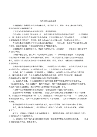 我的本领大活动反思