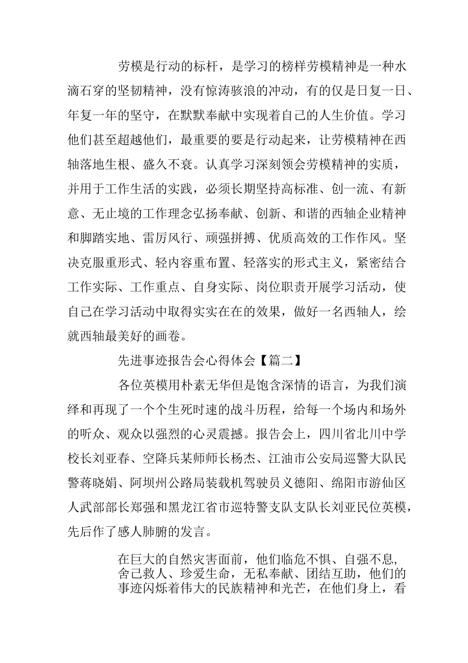 精选6篇观看先进事迹报告会心得体会_第2页