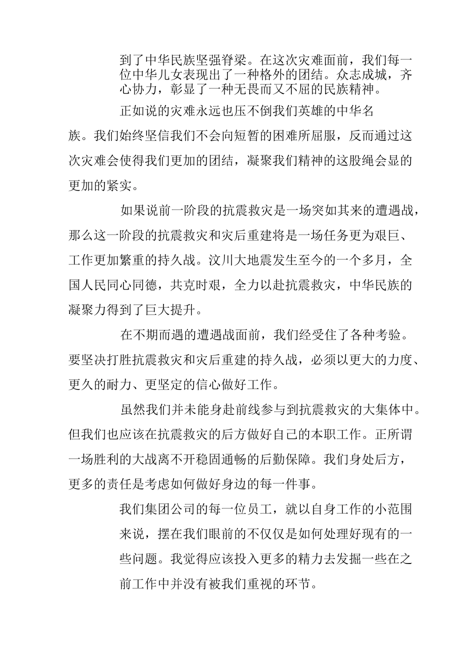 精选6篇观看先进事迹报告会心得体会_第3页