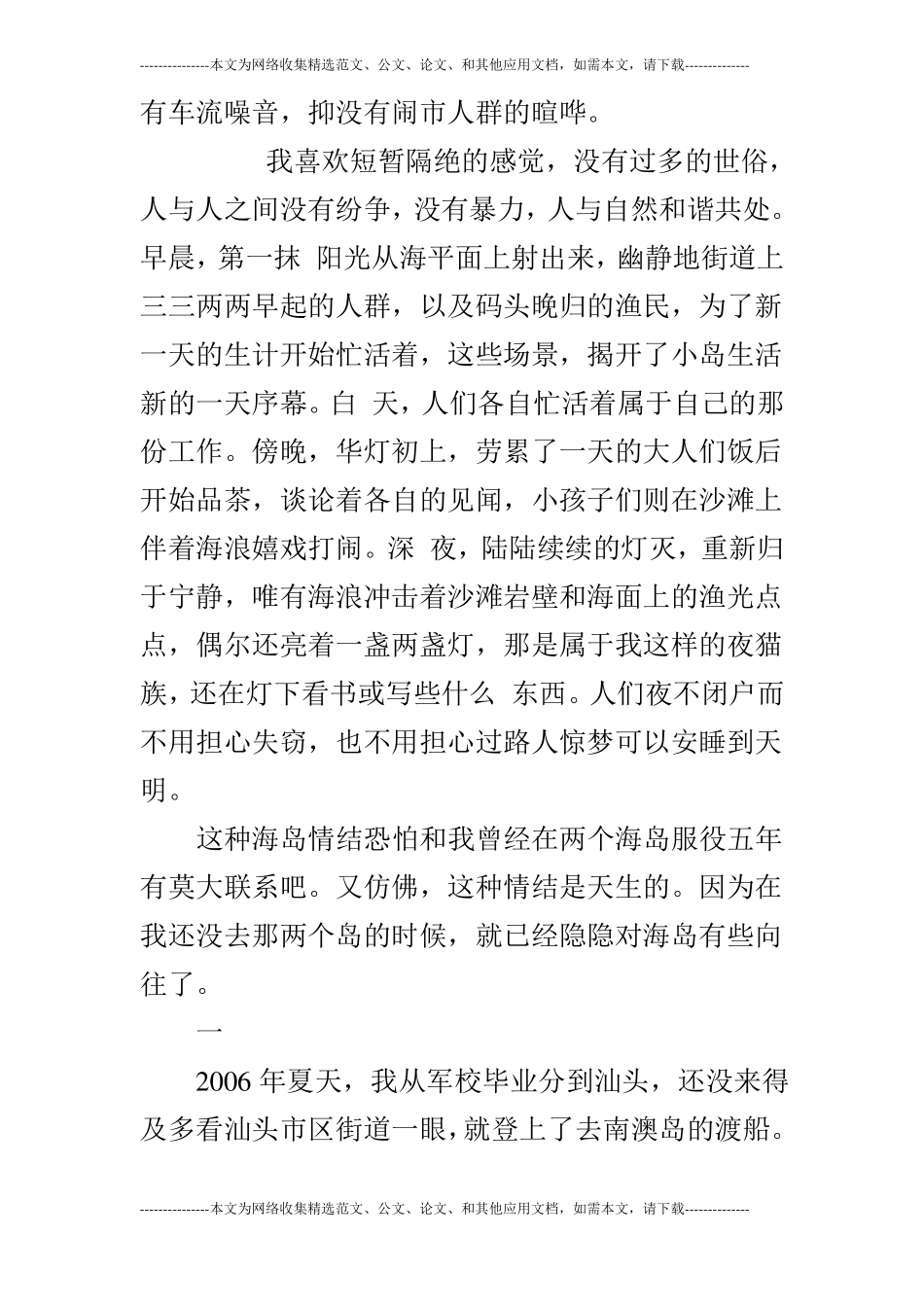 我的海岛情节_第2页