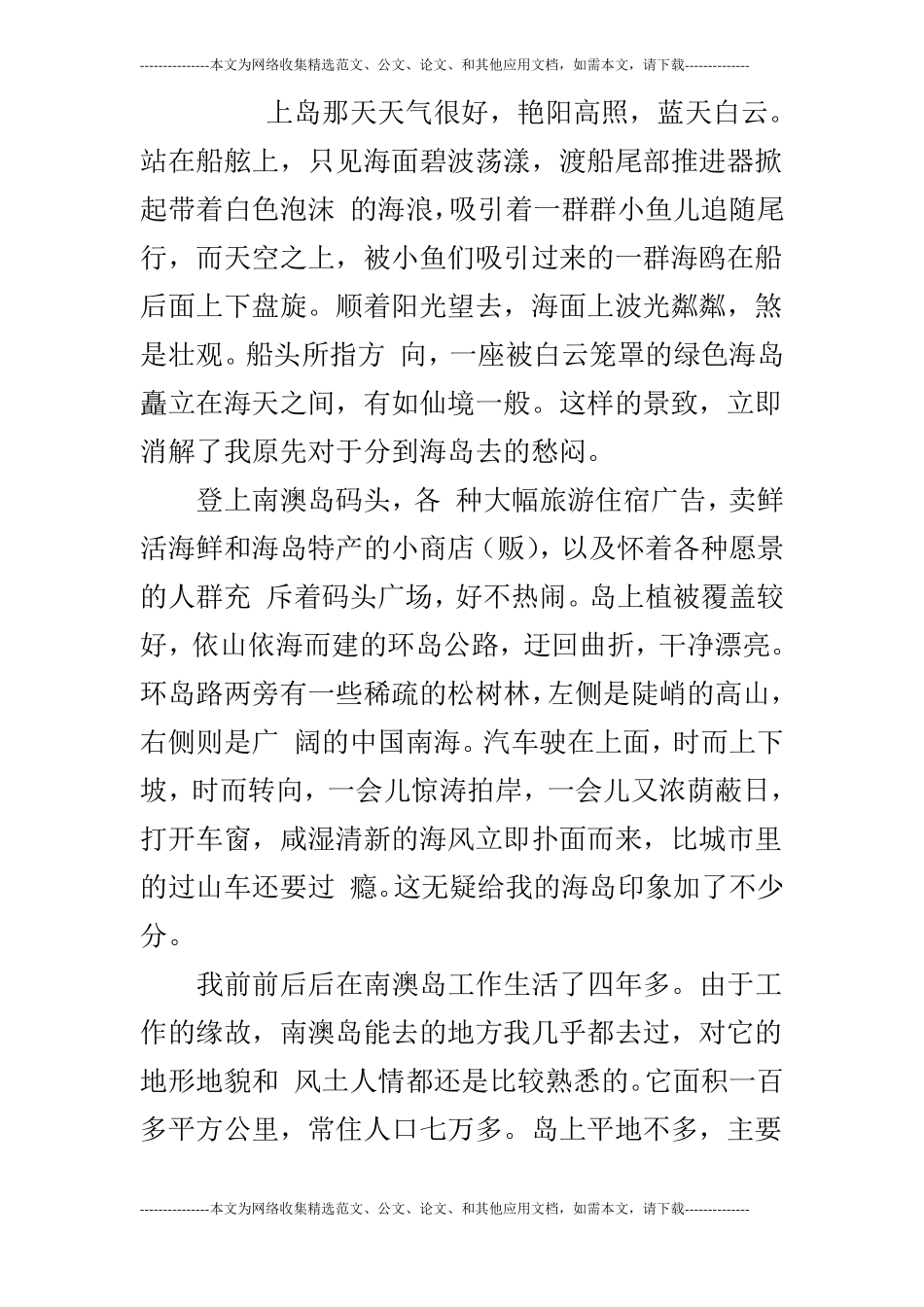 我的海岛情节_第3页