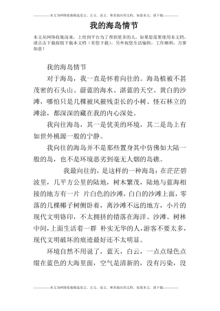 我的海岛情节