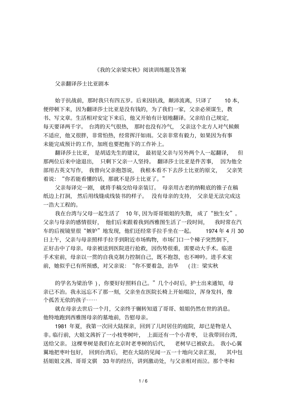 我的父亲梁实秋阅读训练题及答案_第1页