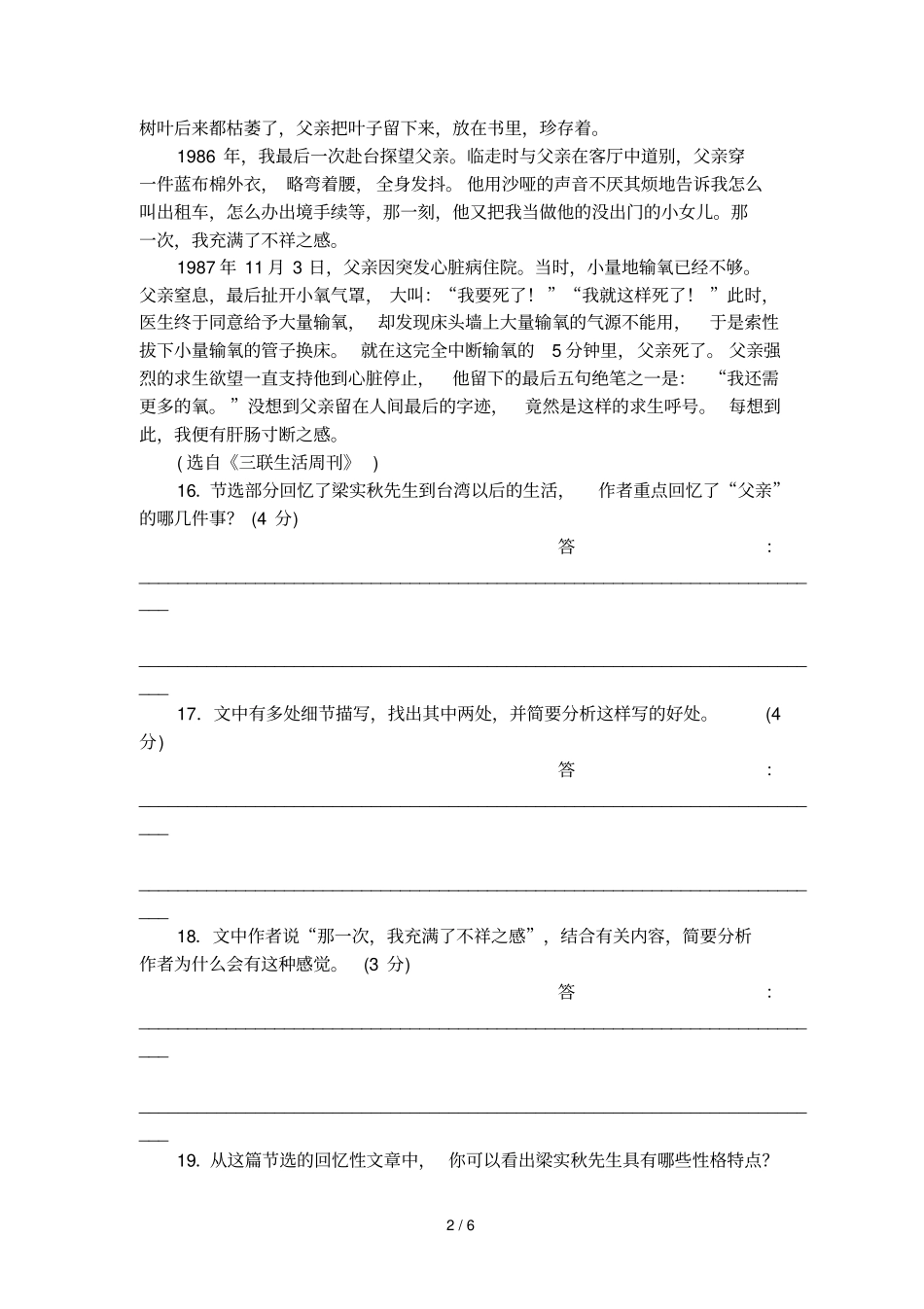 我的父亲梁实秋阅读训练题及答案_第2页