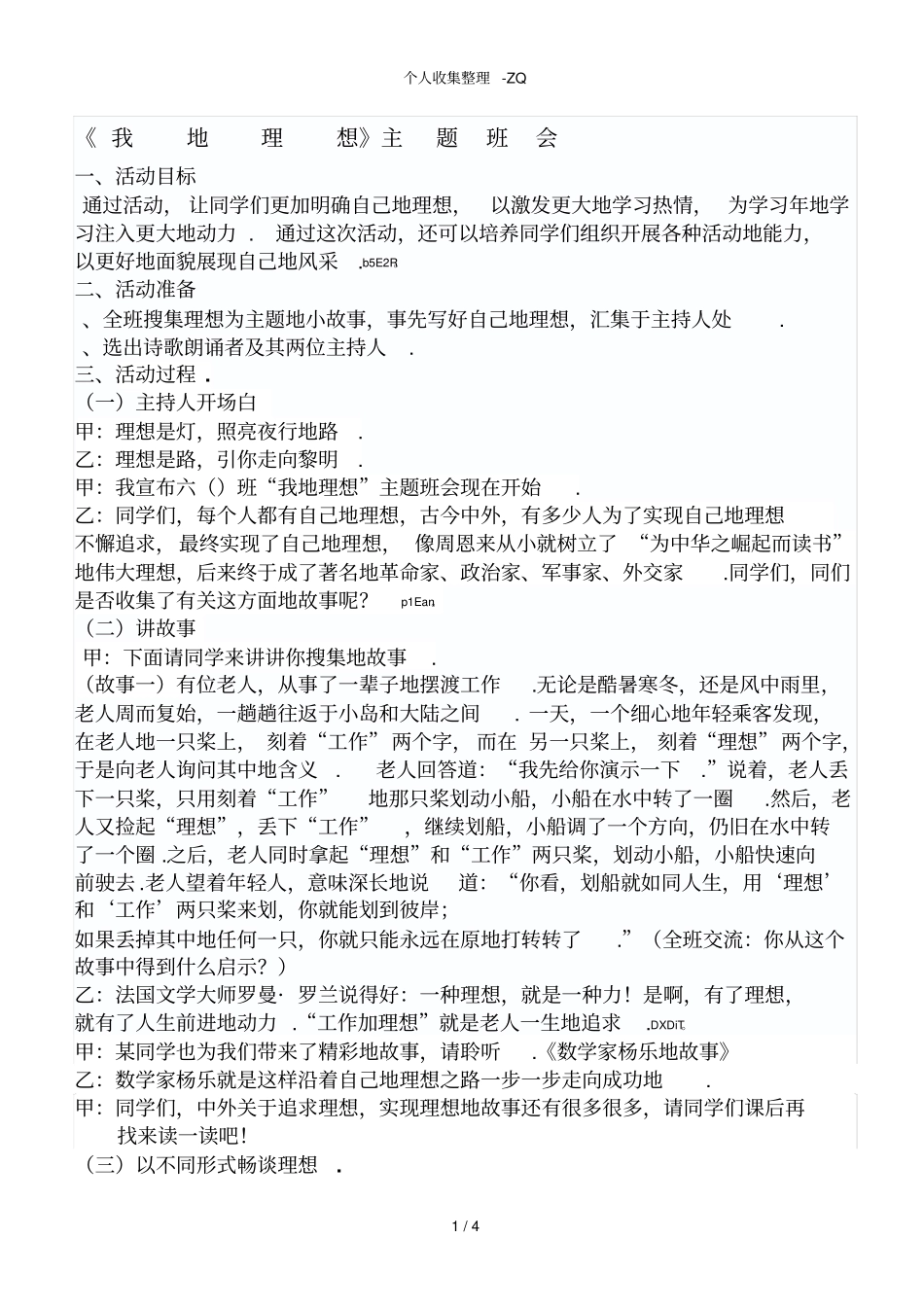 我的理想主题班会_第1页