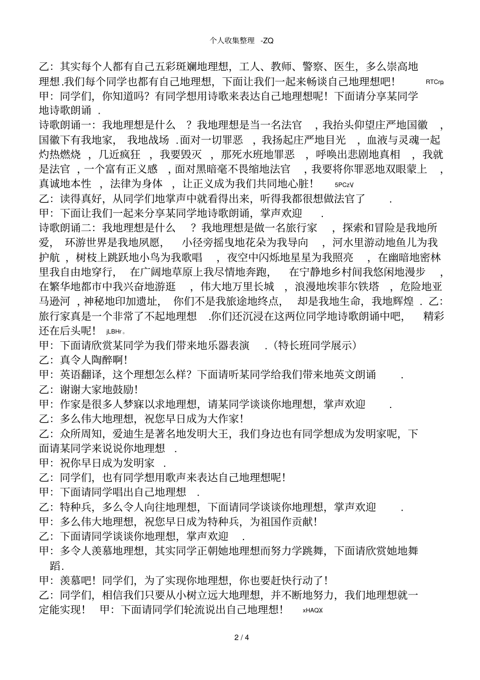 我的理想主题班会_第2页
