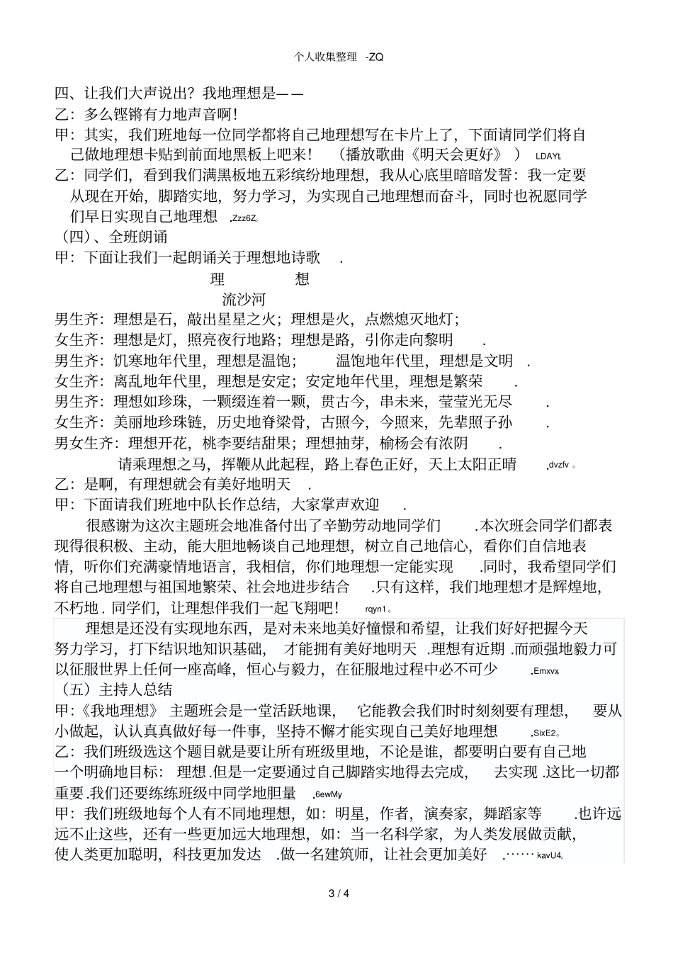 我的理想主题班会_第3页