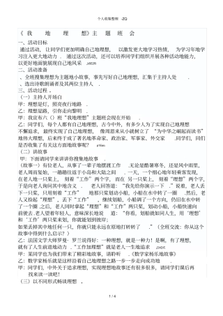 我的理想主题班会