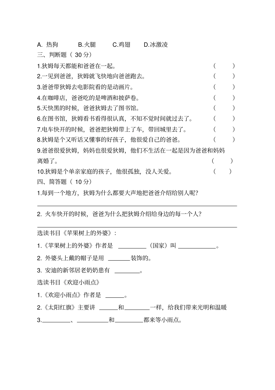我的爸爸叫焦尼阅读题及答案_第2页