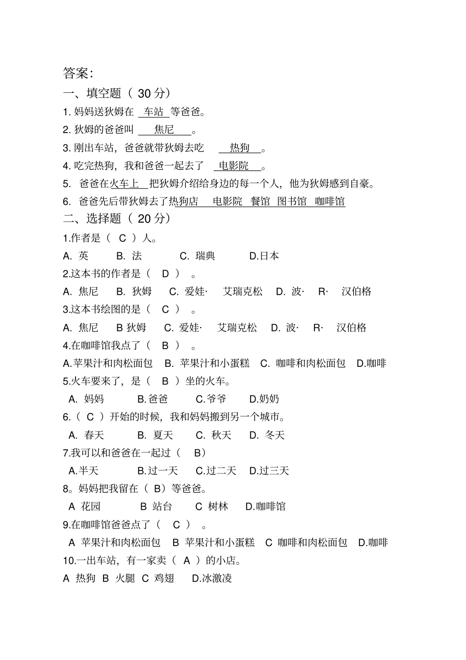 我的爸爸叫焦尼阅读题及答案_第3页