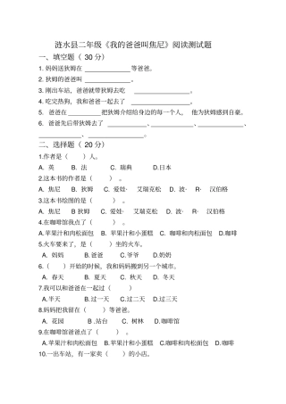我的爸爸叫焦尼阅读题及答案