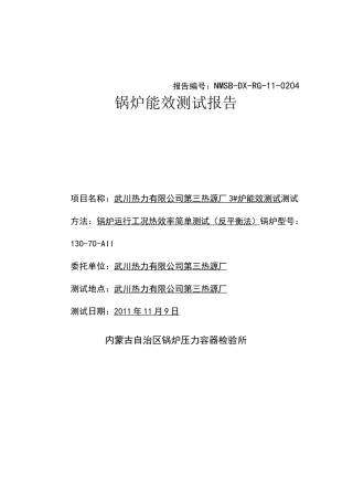 能效测试报告