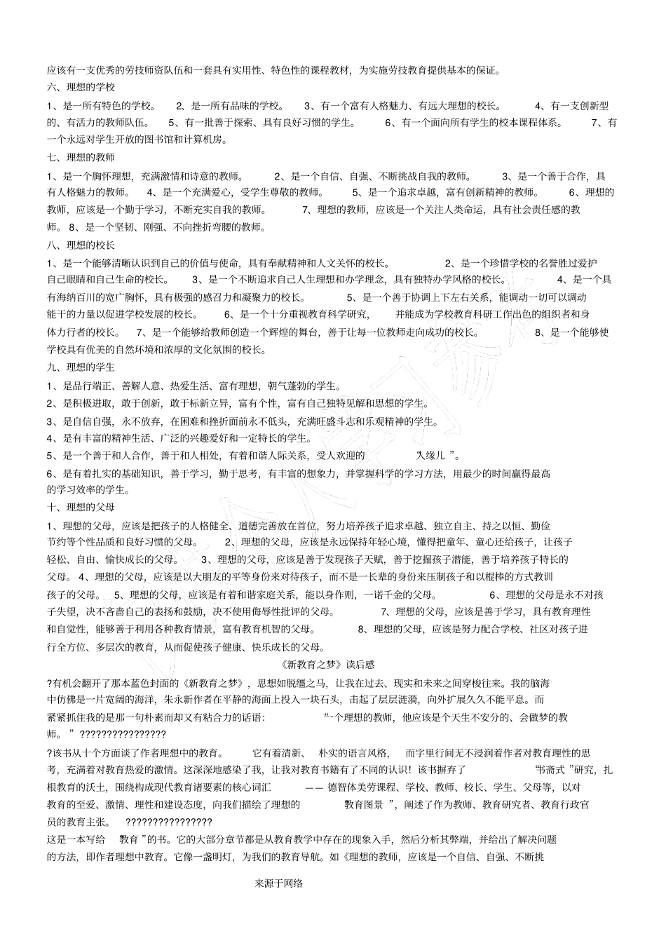 我的教育理想——朱永新_第2页