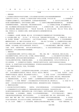 我的教育理想——朱永新