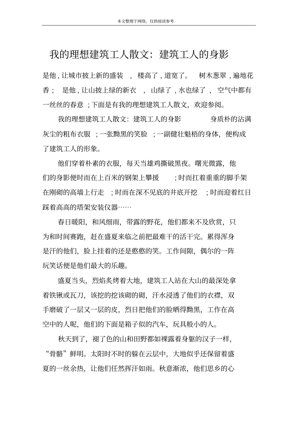 我的理想建筑工人散文：建筑工人的身影_第1页
