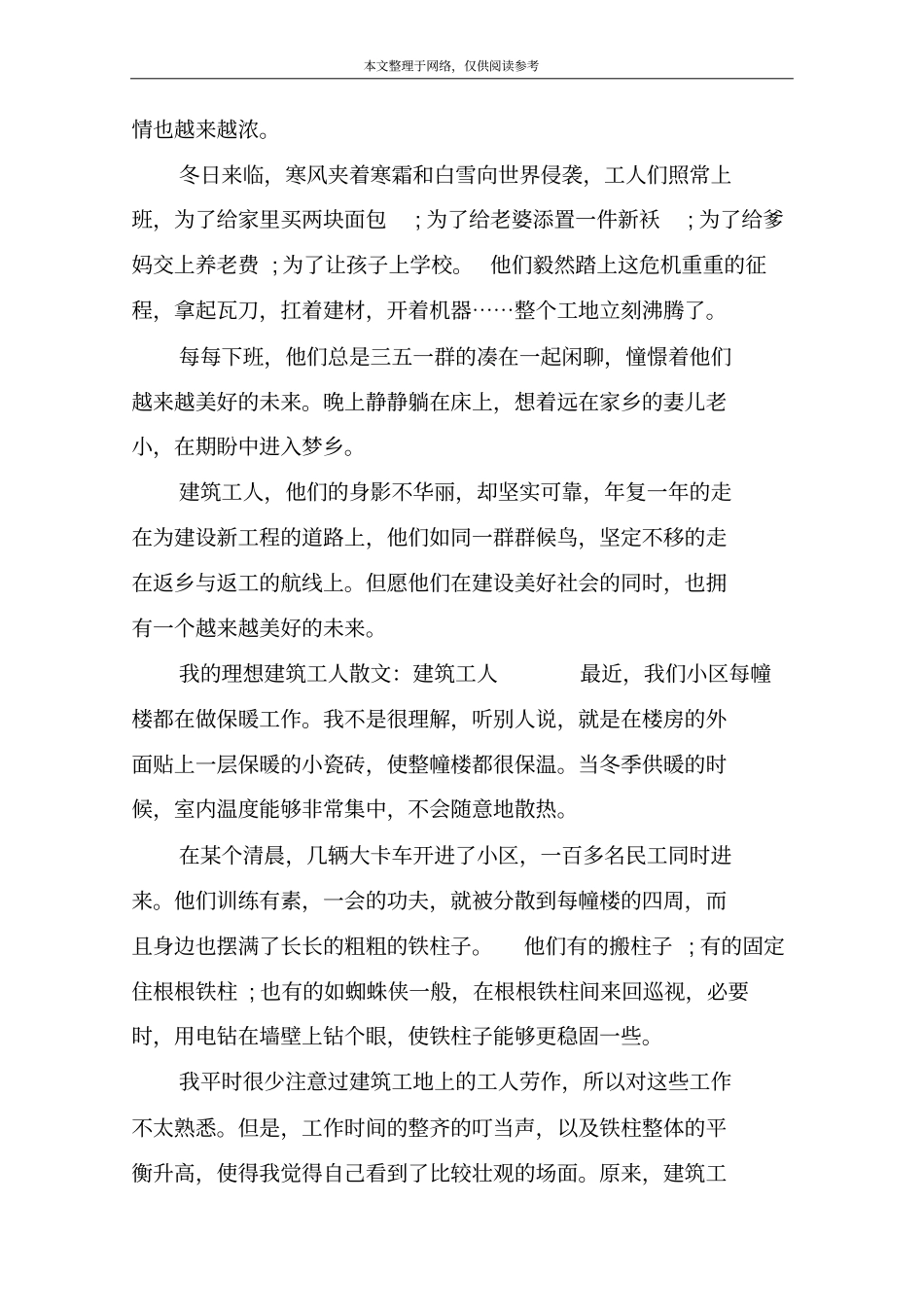 我的理想建筑工人散文：建筑工人的身影_第2页