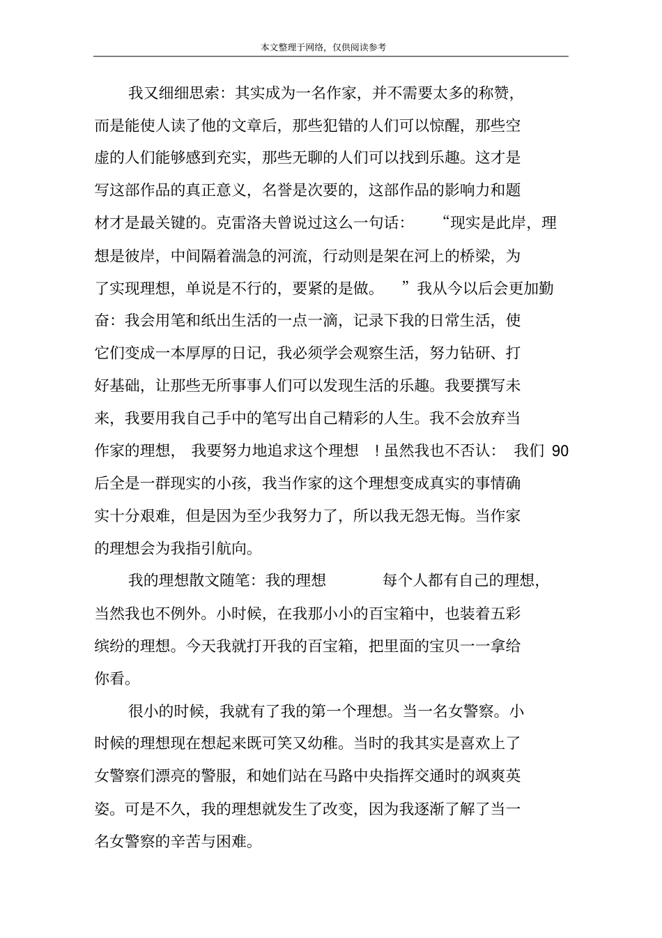 我的理想散文随笔：我的理想_第2页