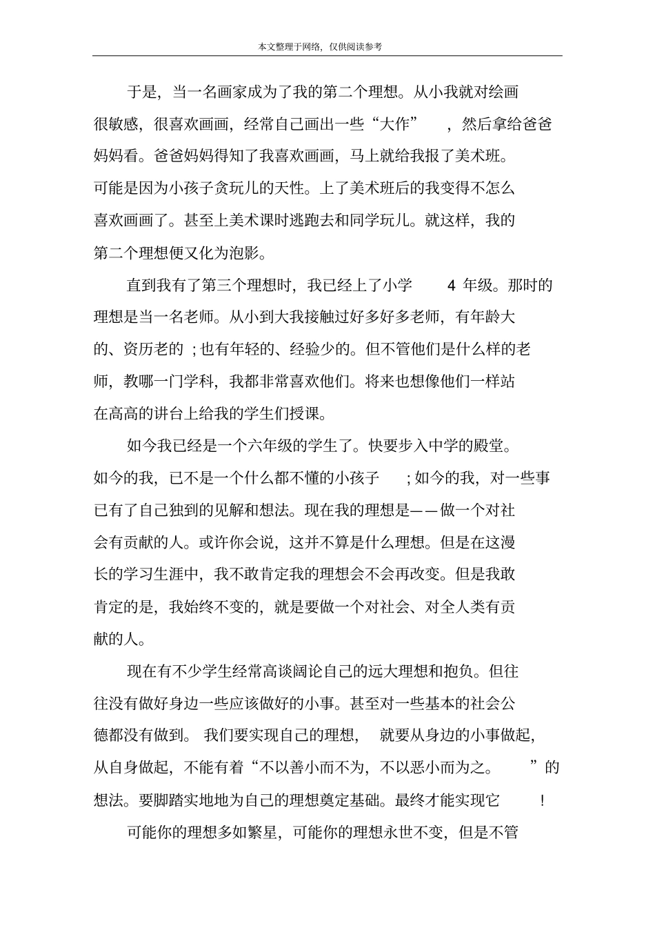 我的理想散文随笔：我的理想_第3页