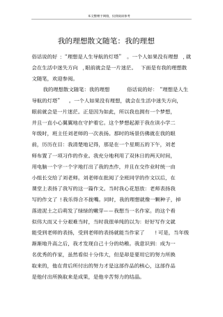 我的理想散文随笔：我的理想