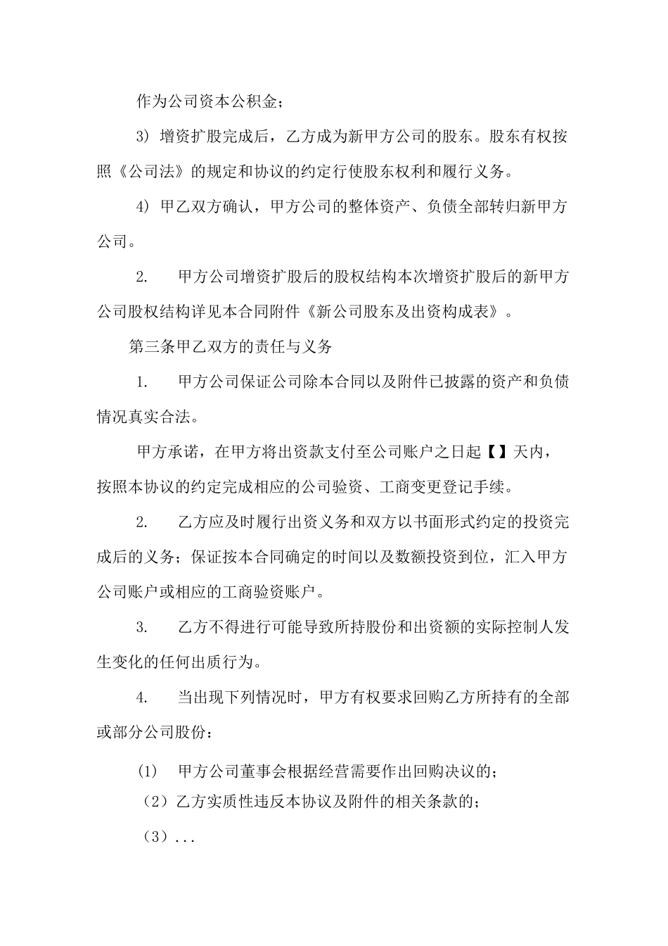 公司增资扩股协议书_第3页