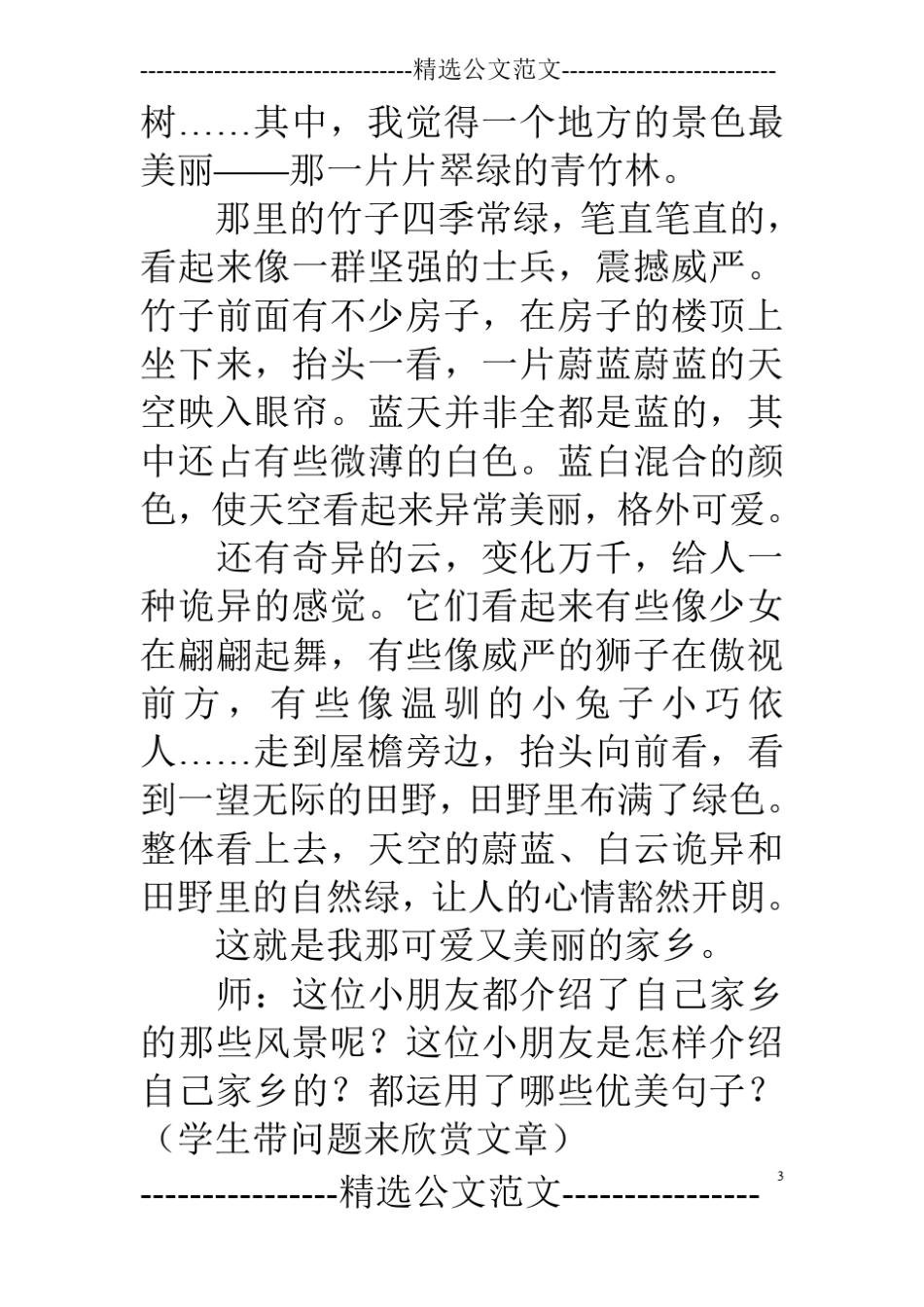我的故乡写作指导_第3页