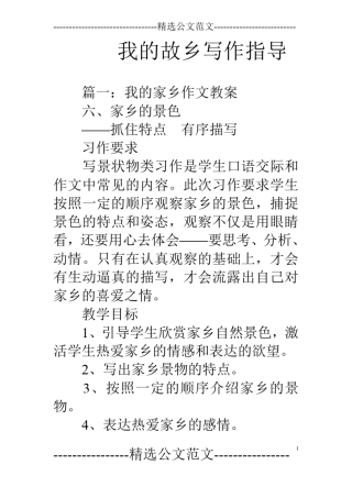 我的故乡写作指导