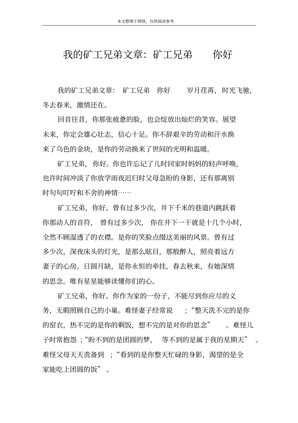 我的矿工兄弟文章：矿工兄弟你好_第1页