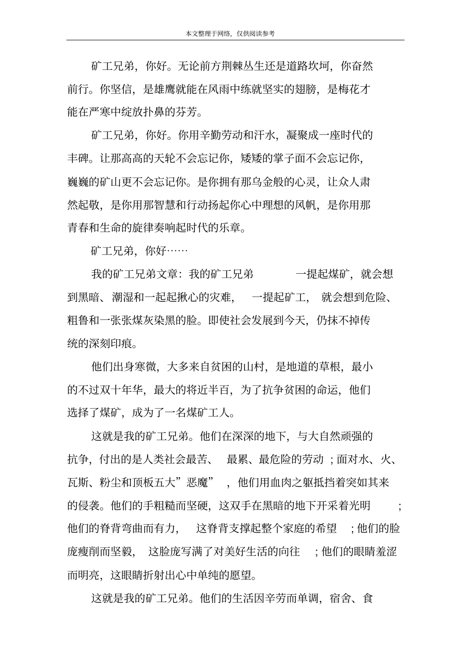 我的矿工兄弟文章：矿工兄弟你好_第2页