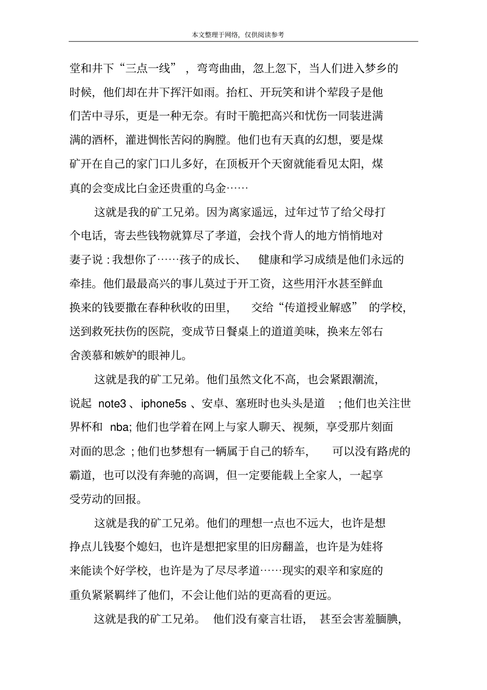我的矿工兄弟文章：矿工兄弟你好_第3页