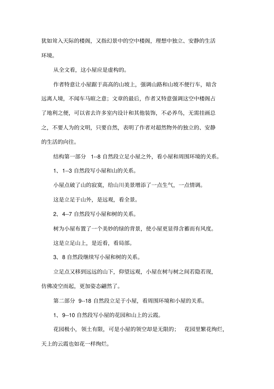 我的空中楼阁7_第2页