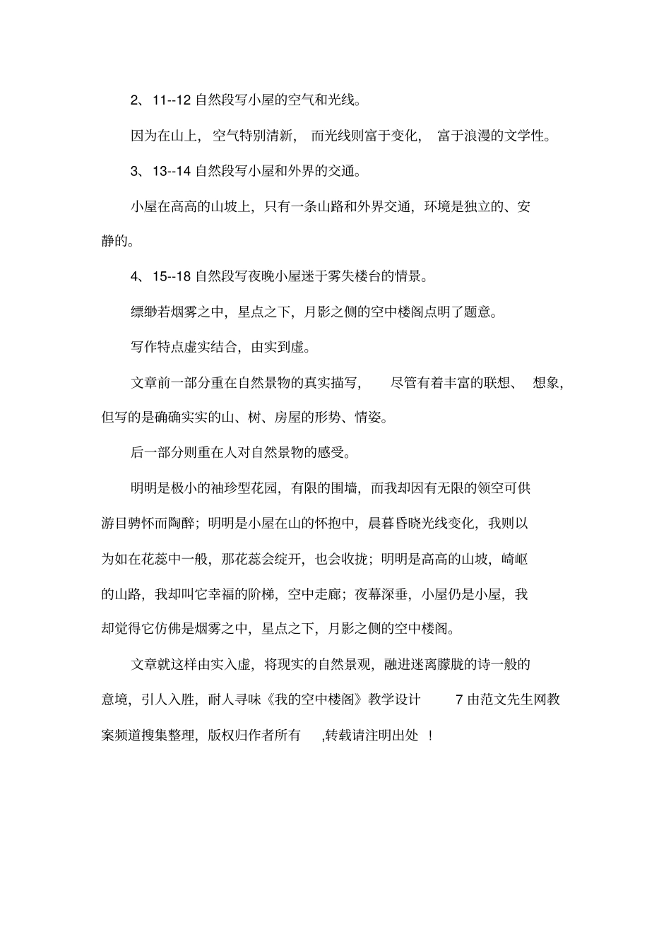 我的空中楼阁7_第3页