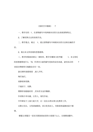 我的空中楼阁7
