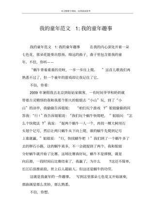 我的童年范文我的童年趣事
